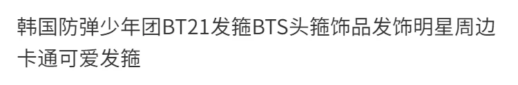 BT21 Idol Korean Cartoon Headband Hair Accessory Hair Decoration Celebrity Merchandise Cute Support Accessory 2026
