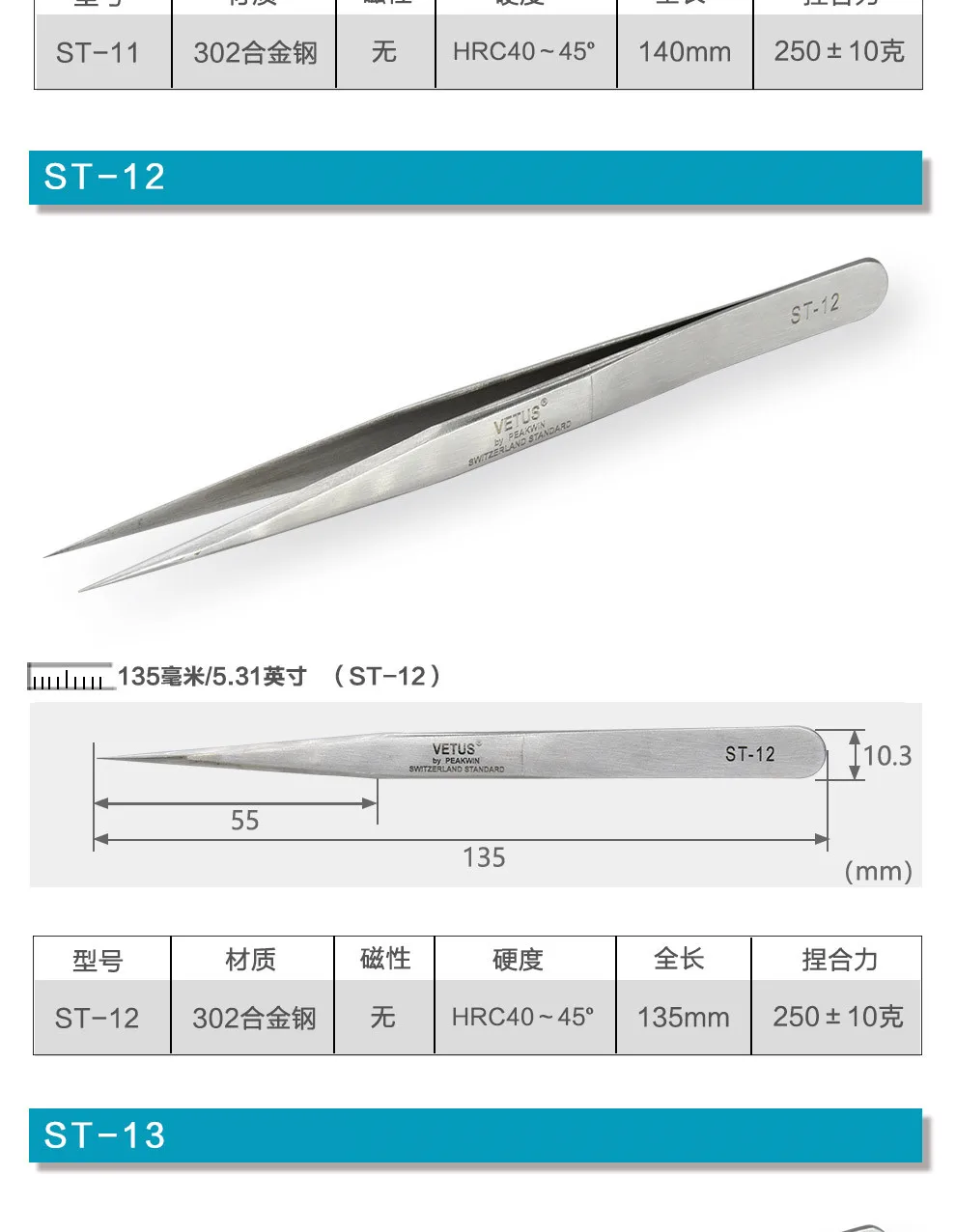 VETUS ST-11 ( 140mm ) High Precision Tweezers Stainless Steel Non-magnetic Acid-proof Pincers Eyelashes Beauty Manicure Tools