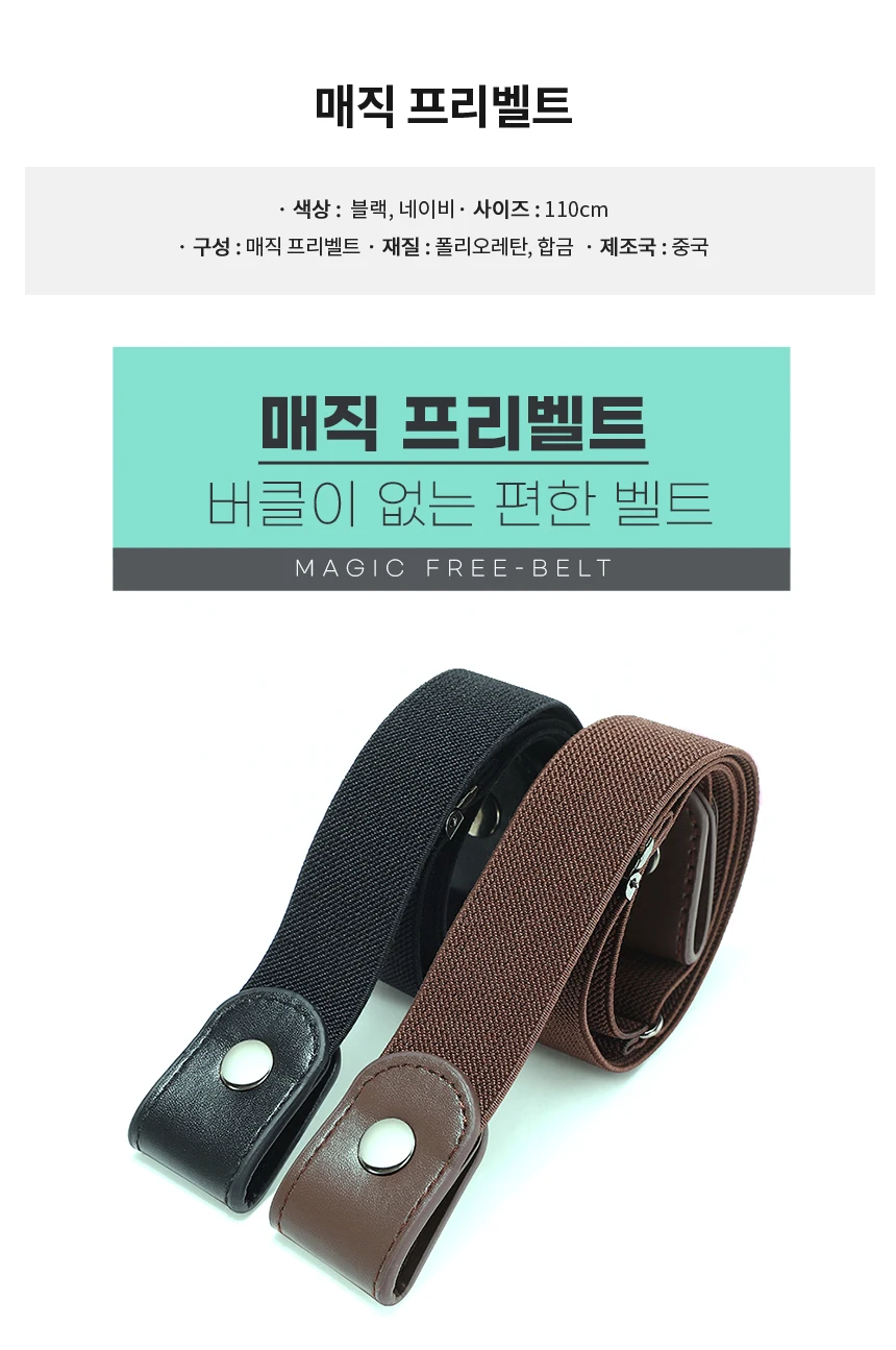 Fashion Magic free Belt/buckle free Belt waistband