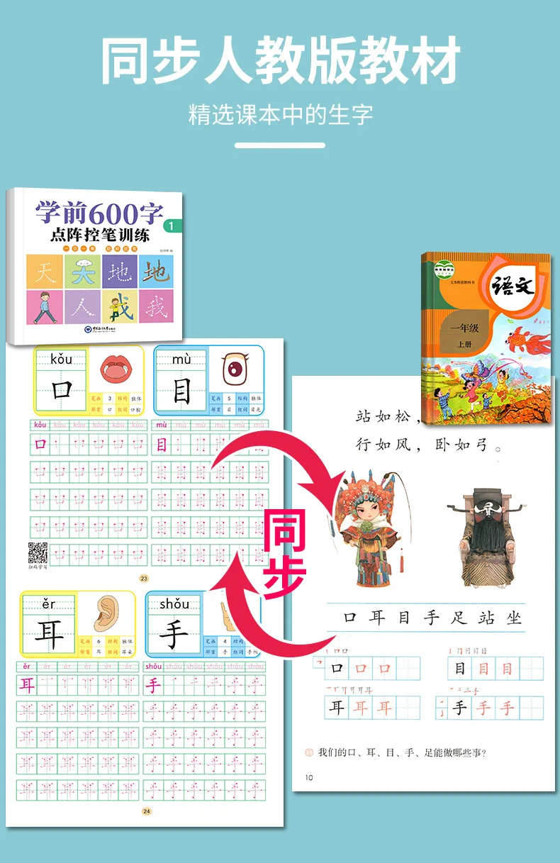 4 Sets of Pre-School 600-word Calligraphy Practice Stickers Pen Control Training for Students and Chinese Characters Beginners