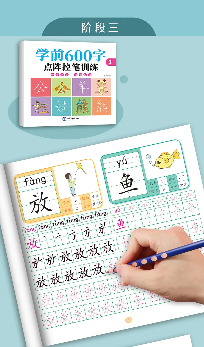 4 Sets of Pre-School 600-word Calligraphy Practice Stickers Pen Control Training for Students and Chinese Characters Beginners
