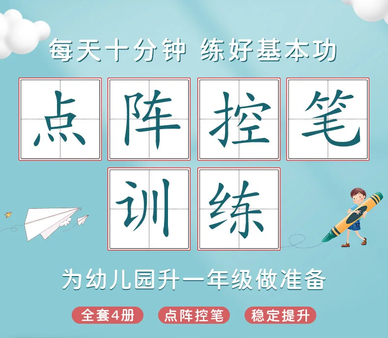 4 Sets of Pre-School 600-word Calligraphy Practice Stickers Pen Control Training for Students and Chinese Characters Beginners