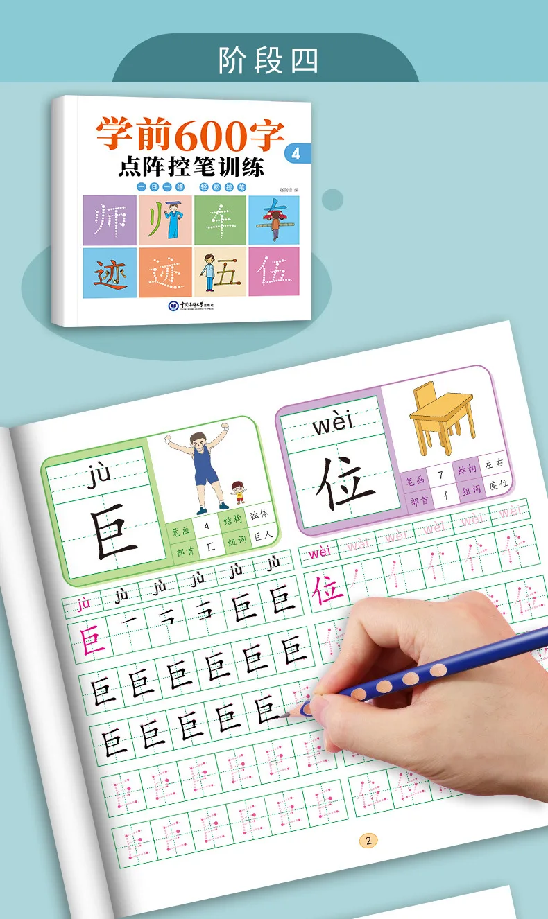 4 Sets of Pre-School 600-word Calligraphy Practice Stickers Pen Control Training for Students and Chinese Characters Beginners