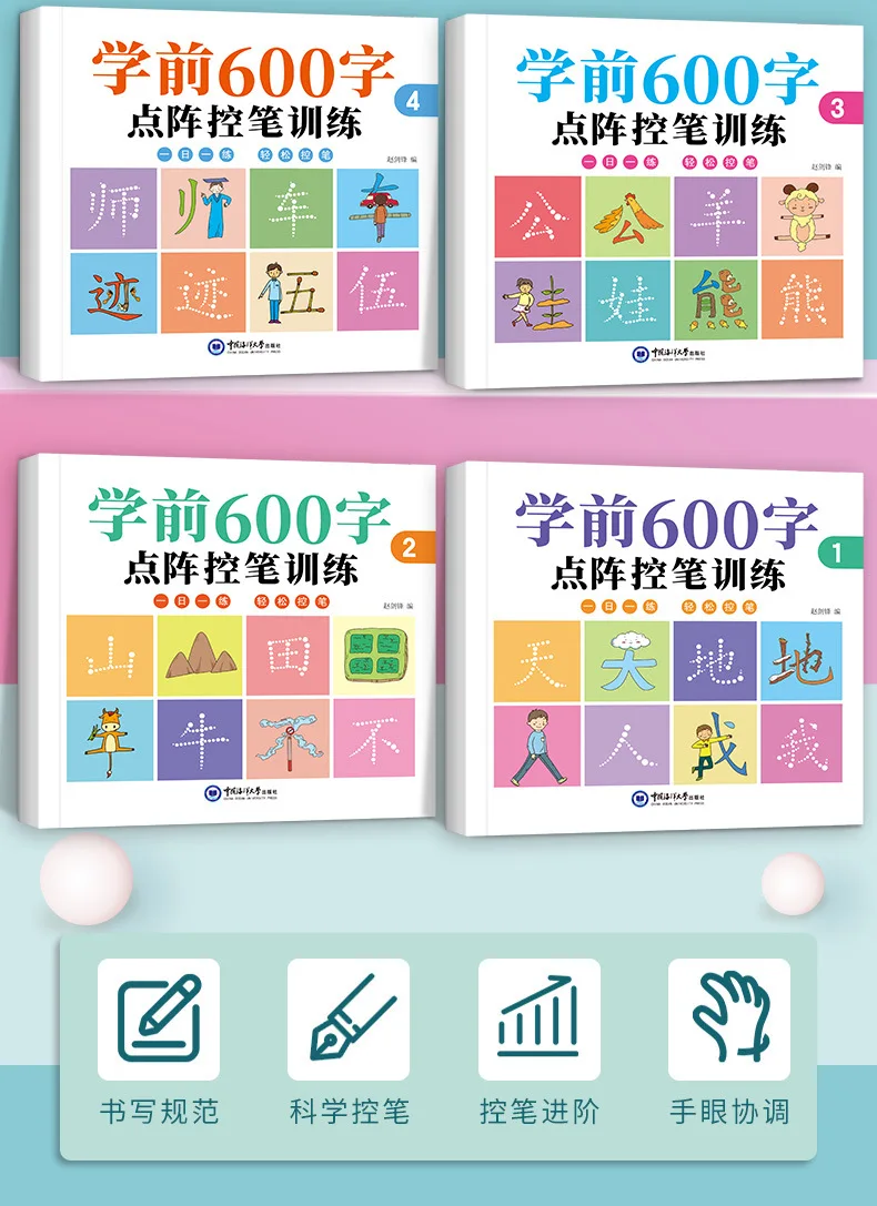 4 Sets of Pre-School 600-word Calligraphy Practice Stickers Pen Control Training for Students and Chinese Characters Beginners
