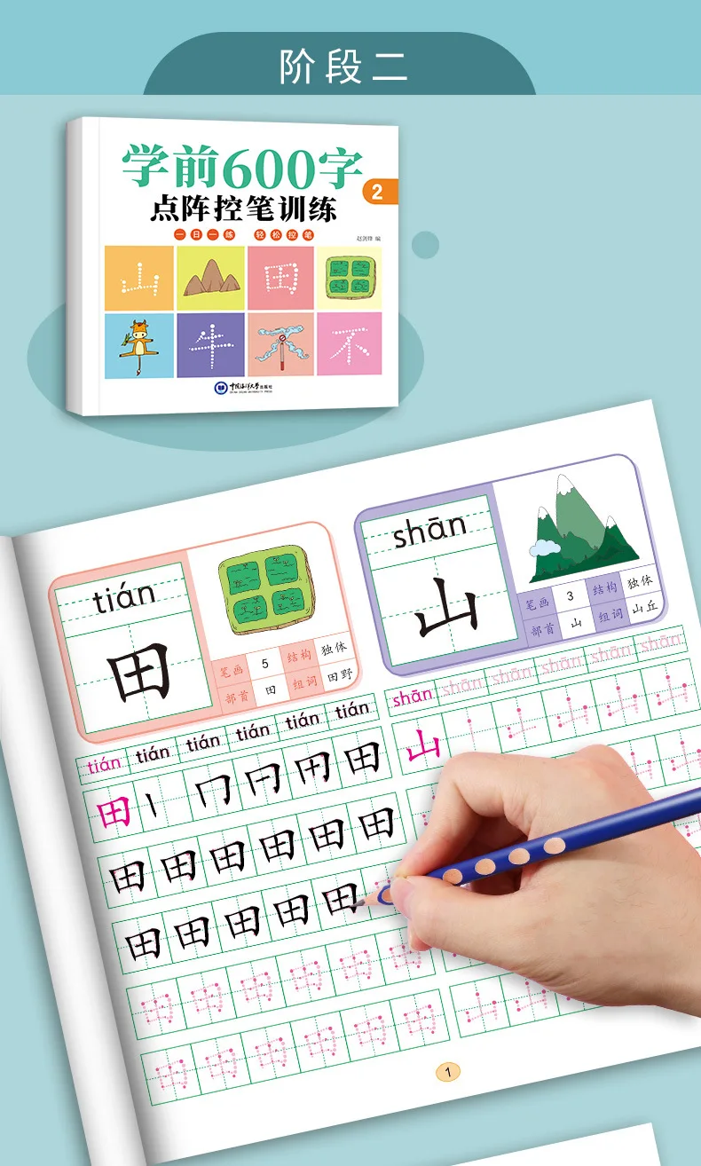 4 Sets of Pre-School 600-word Calligraphy Practice Stickers Pen Control Training for Students and Chinese Characters Beginners