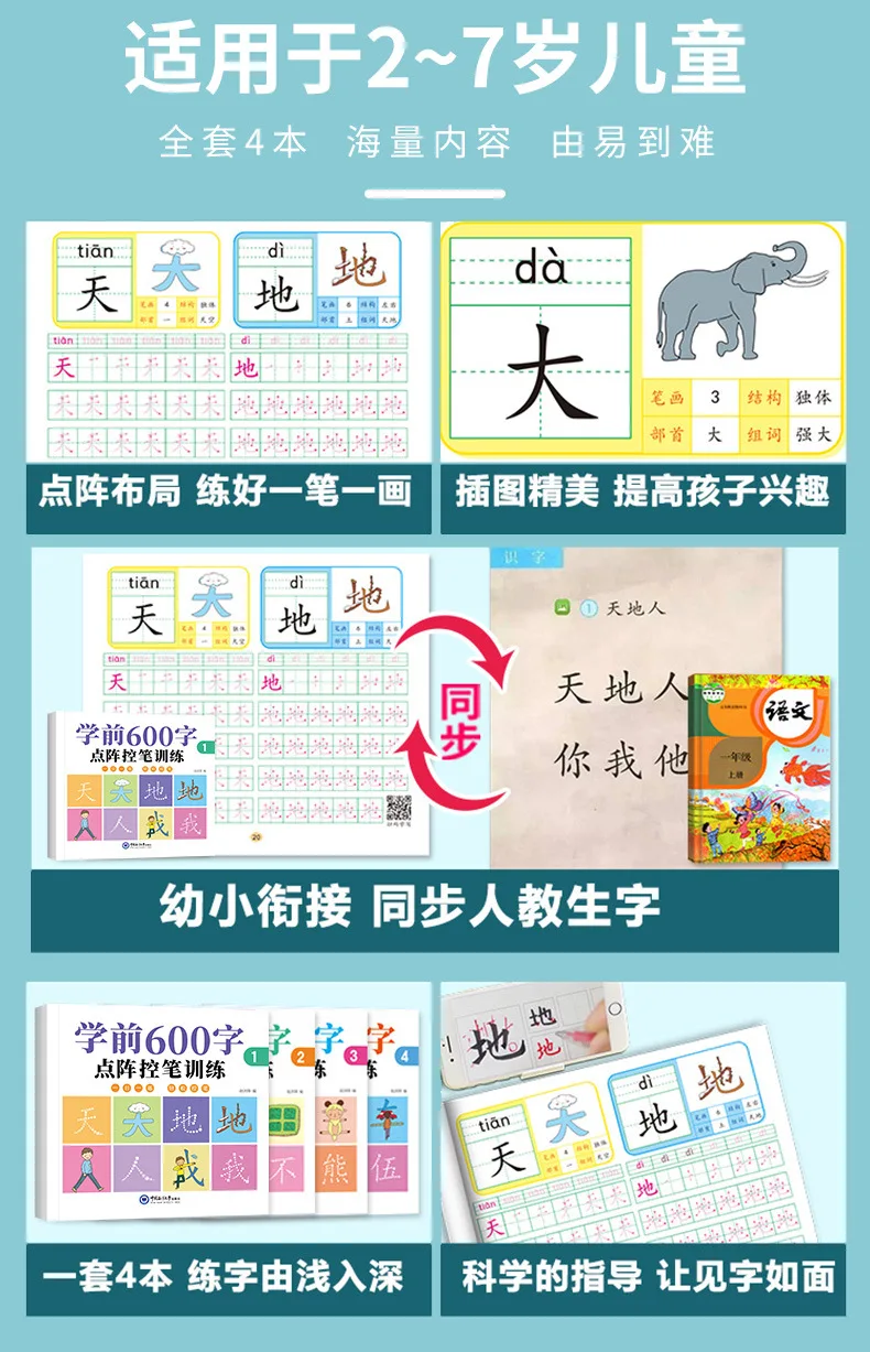 4 Sets of Pre-School 600-word Calligraphy Practice Stickers Pen Control Training for Students and Chinese Characters Beginners