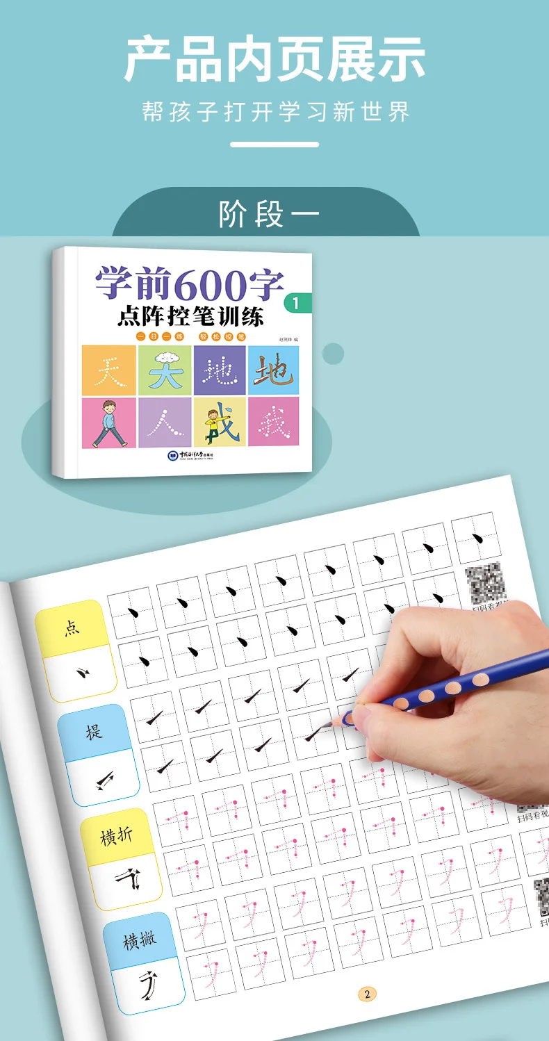 4 Sets of Pre-School 600-word Calligraphy Practice Stickers Pen Control Training for Students and Chinese Characters Beginners