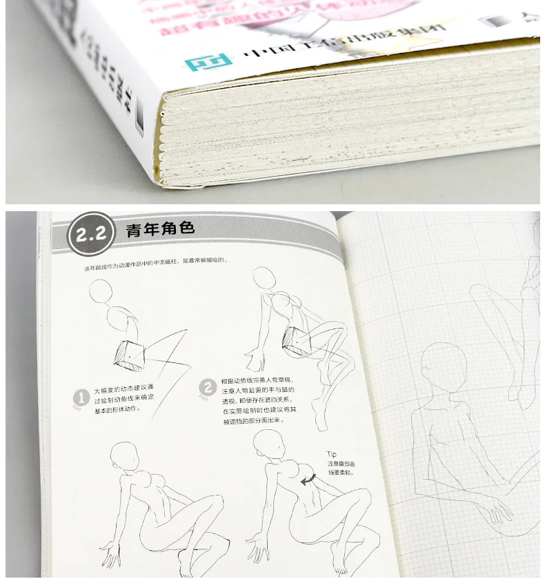 Animation Special Exercise Book: Human Body Dynamic Structure Anime Characters Painting Technique Tutorial Workbook