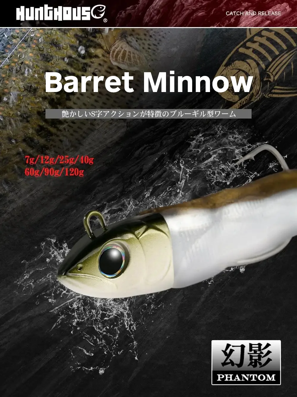 Hunthouse Fishing Barret Minnow Lure 7g/12g/25g/40g/60g/90g/120g JIgging Head Soft Silicone Bait Wobblers For Bass Pike Leurre