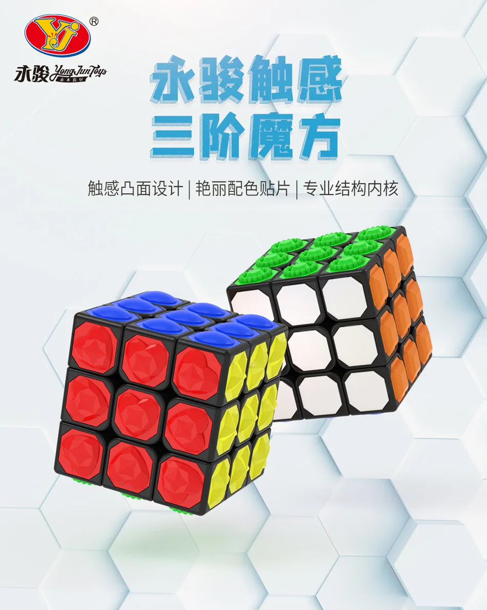 YongJun YJ 3x3x3 Magic Cube Puzzle Game Touching Stickerless Finger Touch 3x3x3 Cubo Magico Toy For Children Kids Blind Gift Toy