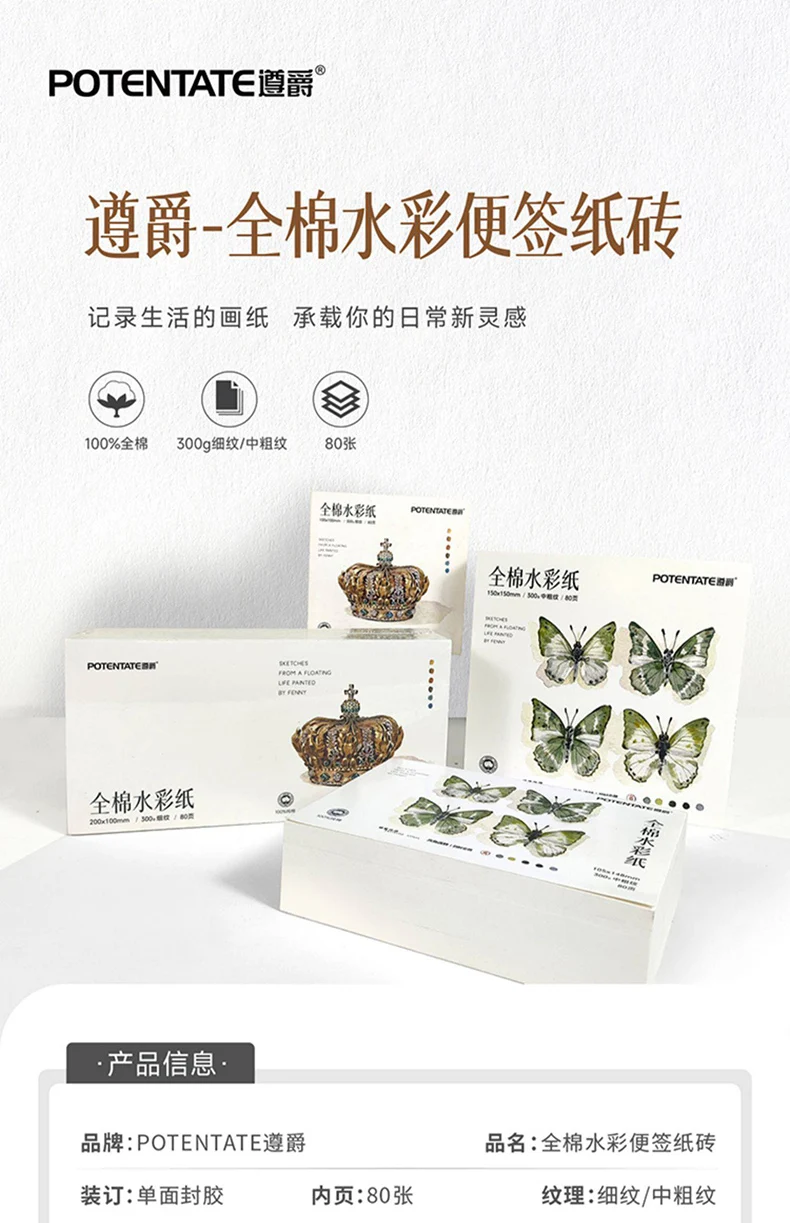 Potentate Watercolor Paper 100% Cotton 300g 80Sheets Square Water Color Paper Note Pad Artist Painting Supplies