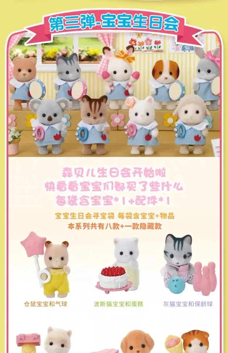 Sylvanian Families Anime Figures Magic Dress Up Cake blind bag Ternurines Sylvanian Families 1pc 16pcs Anime blind bag