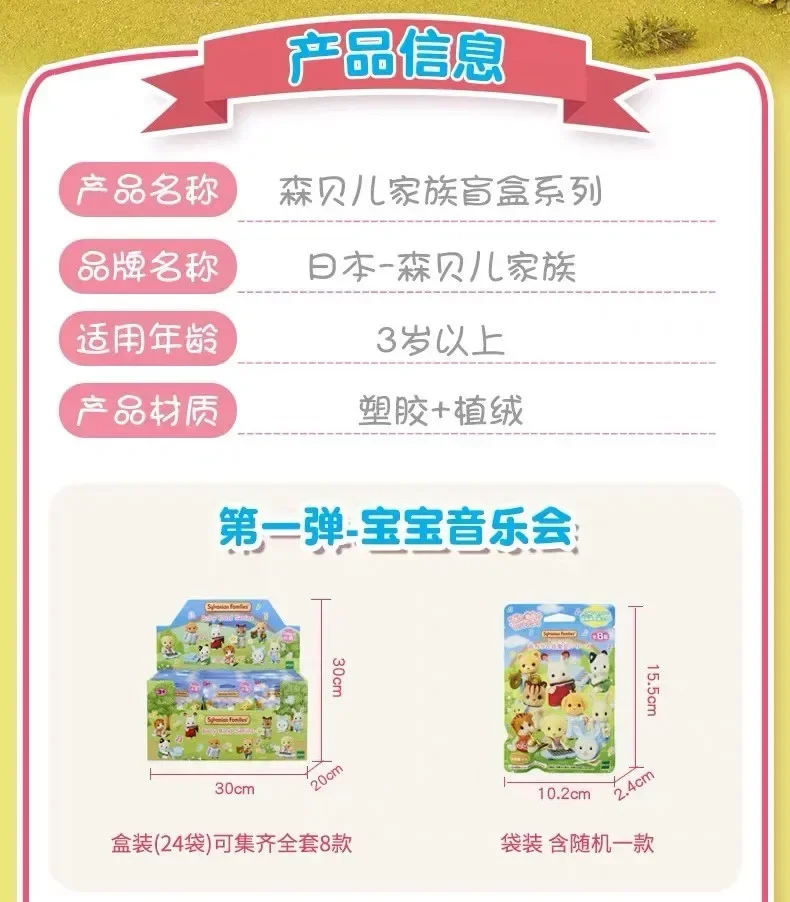 Sylvanian Families Anime Figures Magic Dress Up Cake blind bag Ternurines Sylvanian Families 1pc 16pcs Anime blind bag