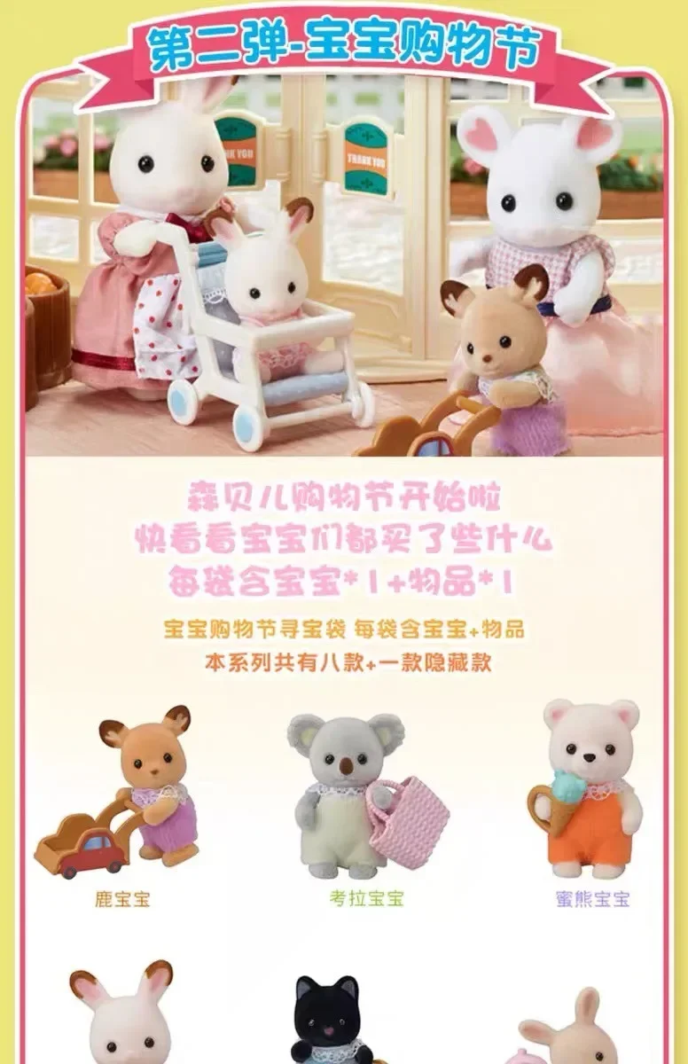 Sylvanian Families Anime Figures Magic Dress Up Cake blind bag Ternurines Sylvanian Families 1pc 16pcs Anime blind bag