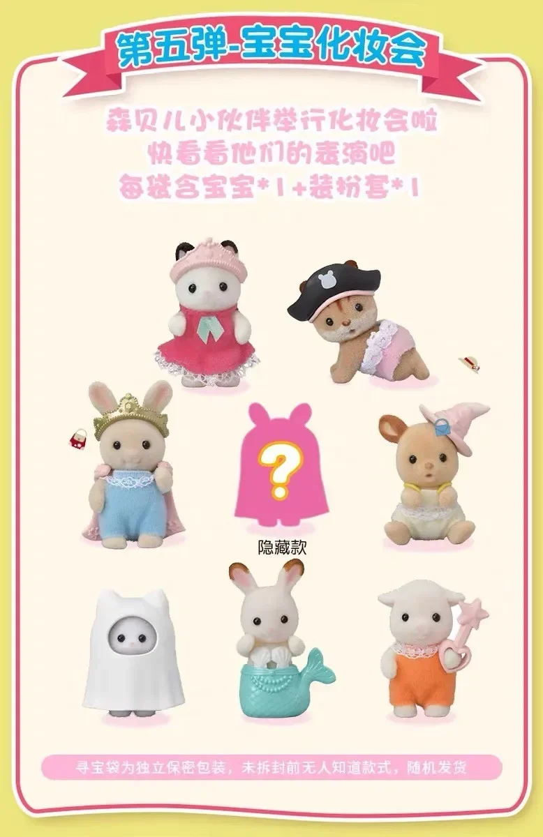 Sylvanian Families Anime Figures Magic Dress Up Cake blind bag Ternurines Sylvanian Families 1pc 16pcs Anime blind bag