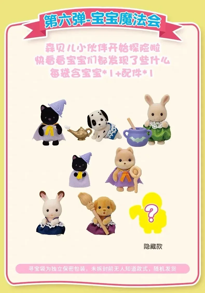Sylvanian Families Anime Figures Magic Dress Up Cake blind bag Ternurines Sylvanian Families 1pc 16pcs Anime blind bag
