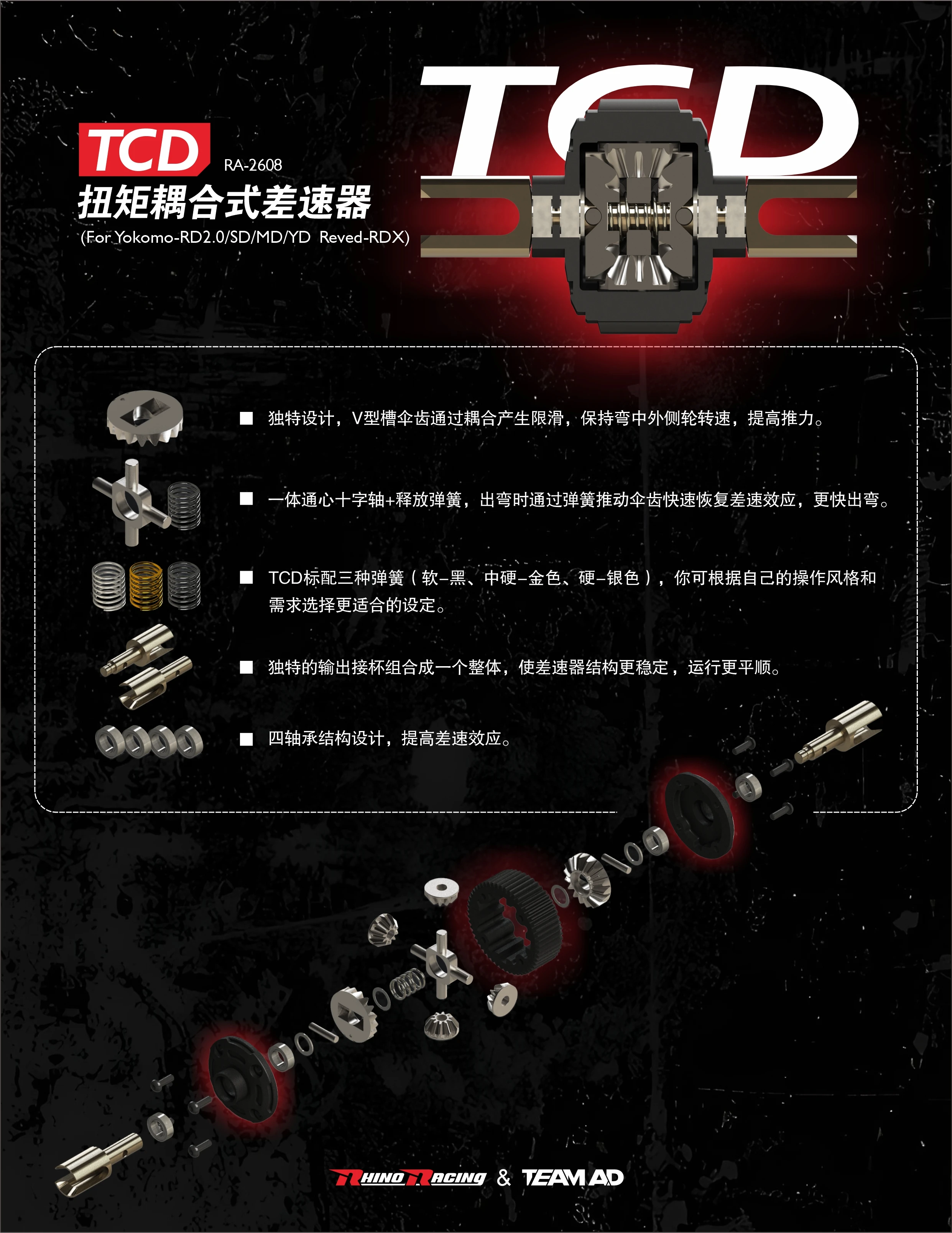 RHINO RACING& TEAM AD TCD RA-2608 Torque Coupling Diff LSD for 1/10 Drift REVED RDX/ YD2 etc.