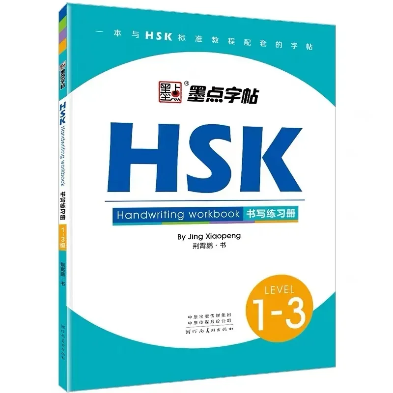 HSK Level 1-3 HSK 4 5 6 Chinese Write Book Handwriting Workbook Chinese Character Learning Writing Copy Book