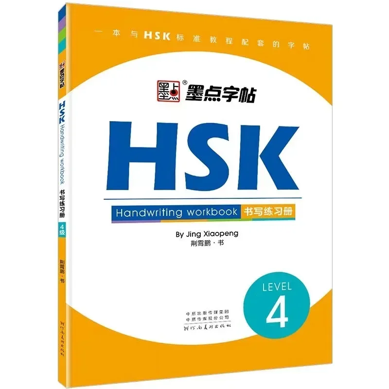 HSK Level 1-3 HSK 4 5 6 Chinese Write Book Handwriting Workbook Chinese Character Learning Writing Copy Book