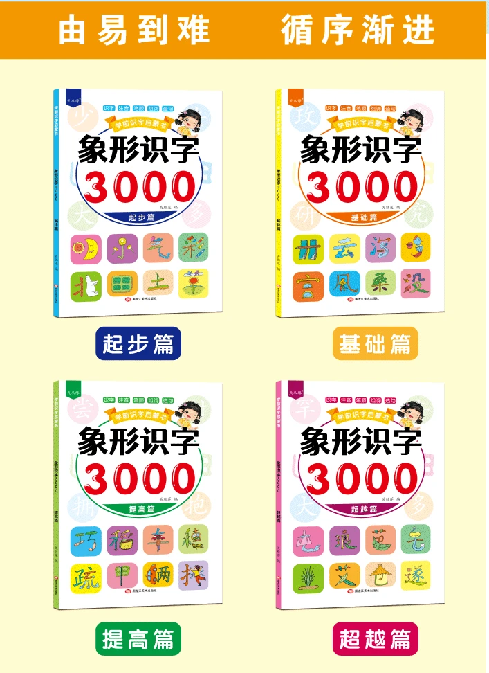 3600 Words Chinese Characters Literacy Book Preschool Kindergarten Student Learning Teaching Material Book Early Education Book