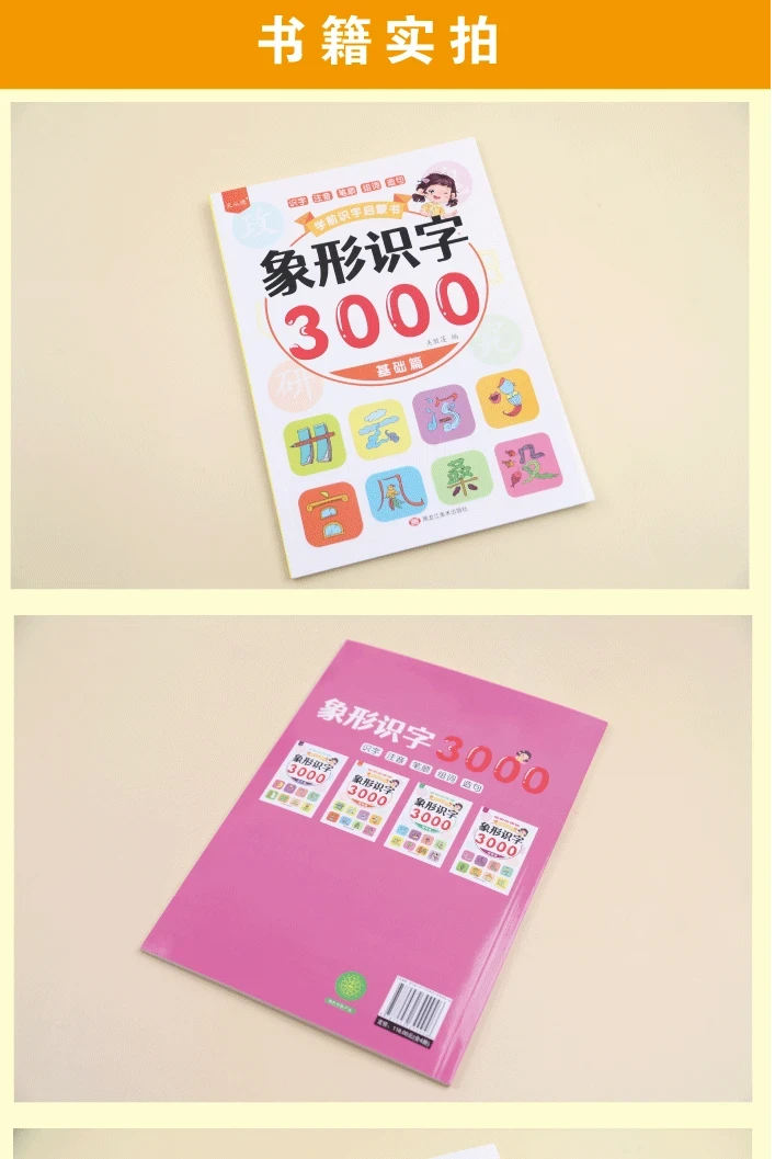 3600 Words Chinese Characters Literacy Book Preschool Kindergarten Student Learning Teaching Material Book Early Education Book