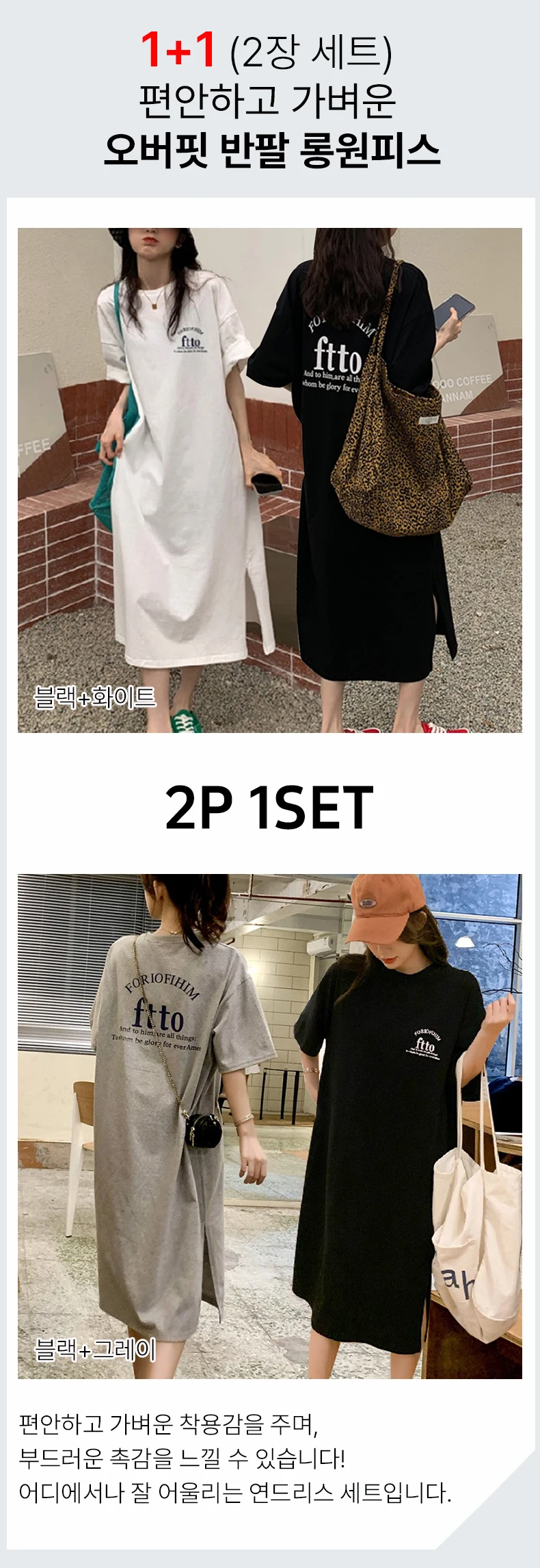 Style Baby 1+1 (2 Piece Set) Summer Women's Lettering Overfit Short Sleeve Dress Op1442
