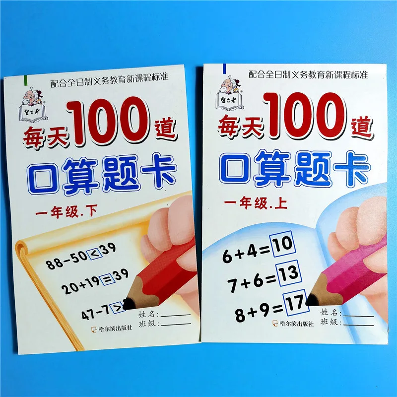 118page/books Learning Math subtraction,Addition,multiplication Division Practice Copybook Exercises Book Kid Workbook 6-7 Years
