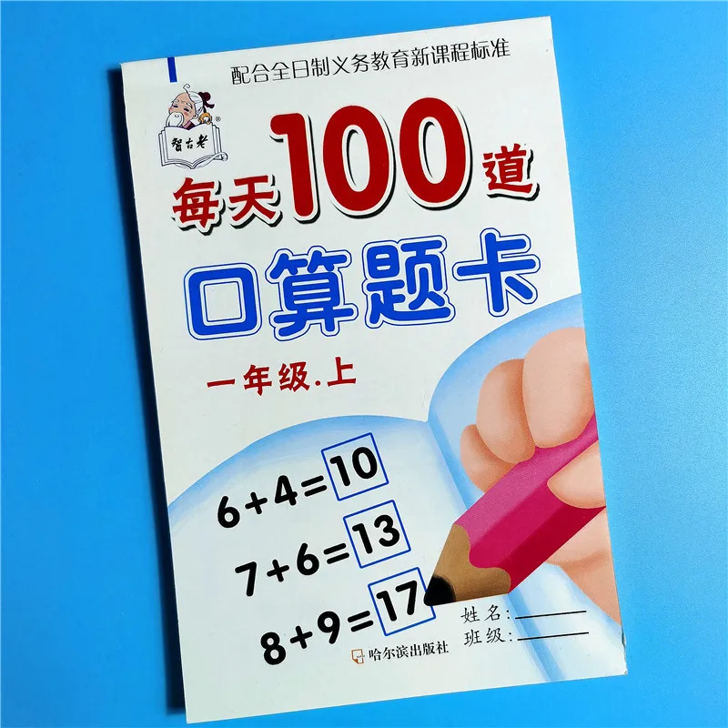 118page/books Learning Math subtraction,Addition,multiplication Division Practice Copybook Exercises Book Kid Workbook 6-7 Years