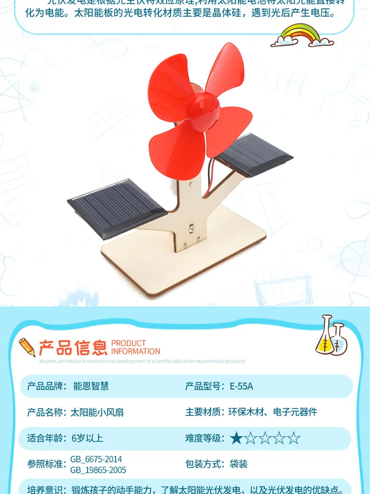 Solar Fan Power Generation Technology DIY Materials Science Toys Handmade Physics Learning Toy