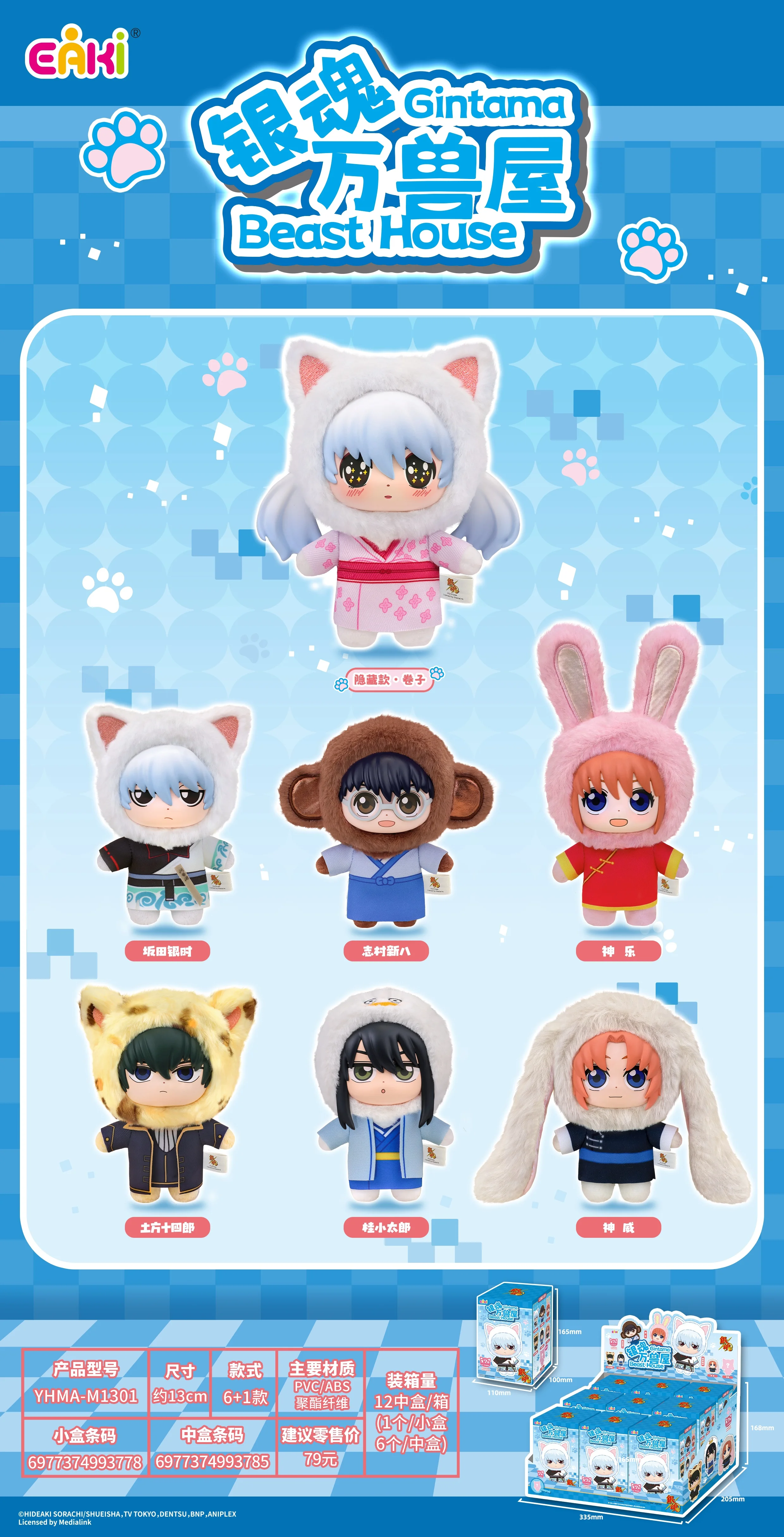 New Genuine EAKI Gintama Beast House Plush Blind Box Anime Figure Sakata Gintoki Shimura Shinpachi Kagura Kawaii Doll Toys Gift