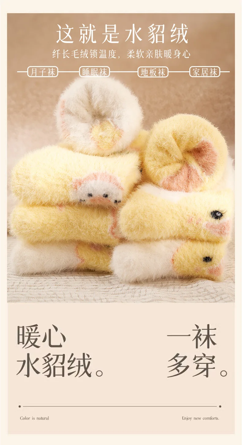 Small Yellow Duck Socks Women's Middle Tube Autumn Winter Cute Kawaii Fluffy Mink Velvet Home Floor Coral Velvet Sleeping Socks