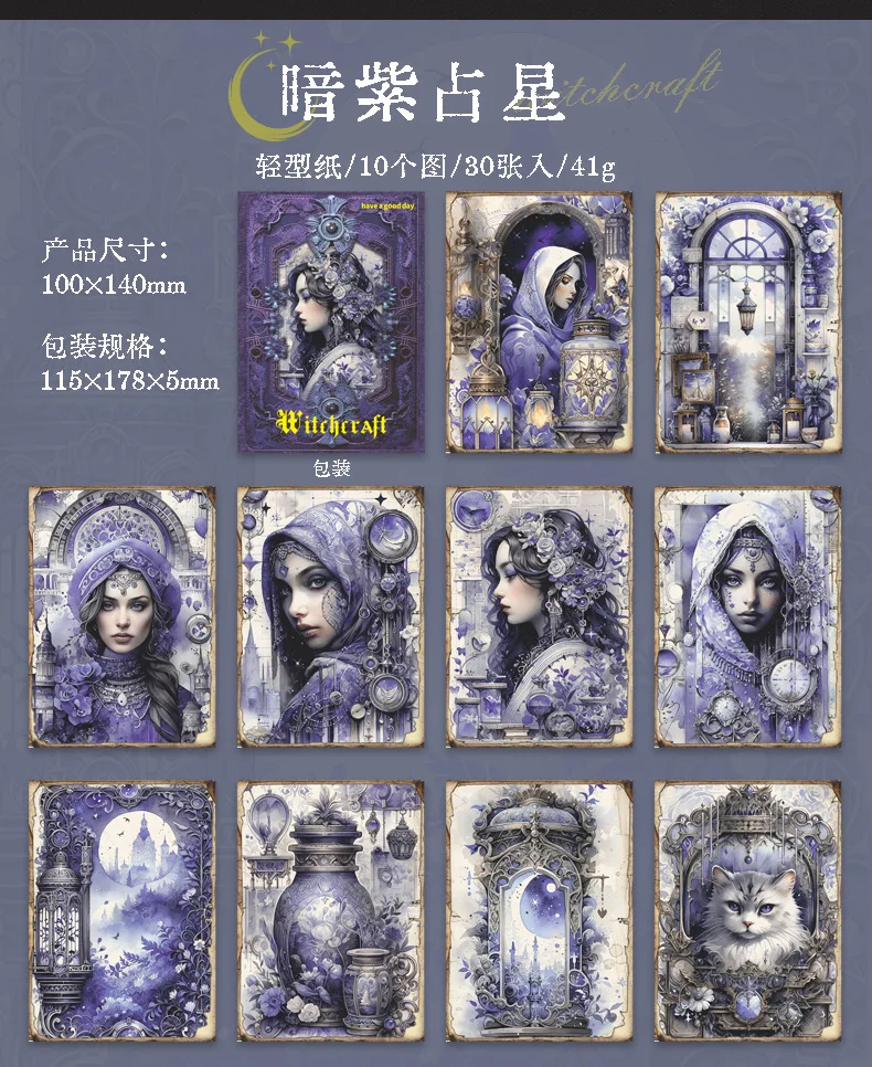 30pcs/lot Memo Pads Material Paper The Secret of Witchcraft Junk Journal Scrapbooking Cards Retro Background Decoration Paper