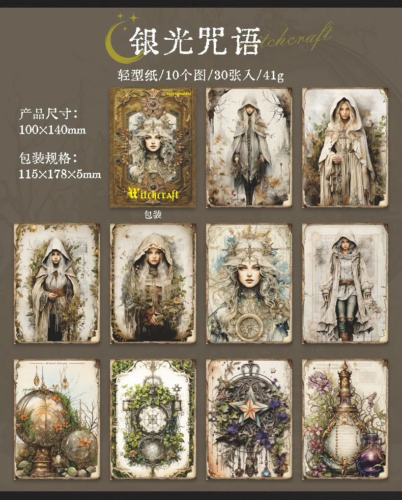 30pcs/lot Memo Pads Material Paper The Secret of Witchcraft Junk Journal Scrapbooking Cards Retro Background Decoration Paper