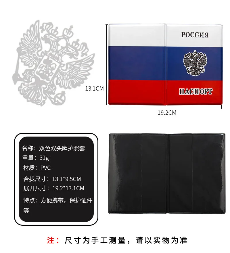 Russian Flag Passport Cover PVC Case for Passports Color UV Printing Passport Case