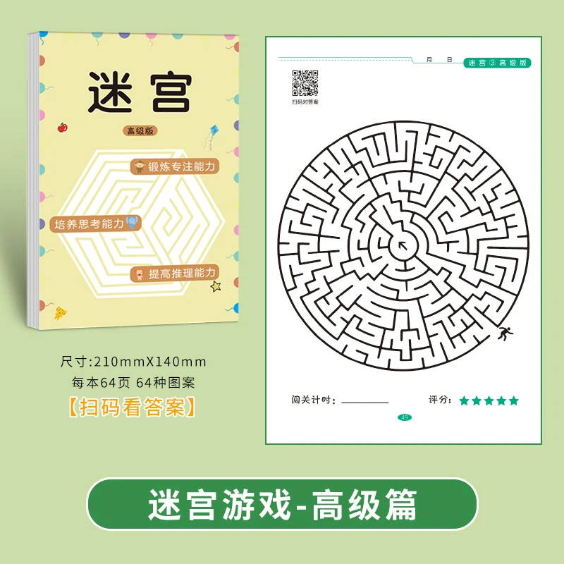 32-Page Children's Maze Game Book for Student Concentration Training, Intelligence Development, Early Education Toys, and Children