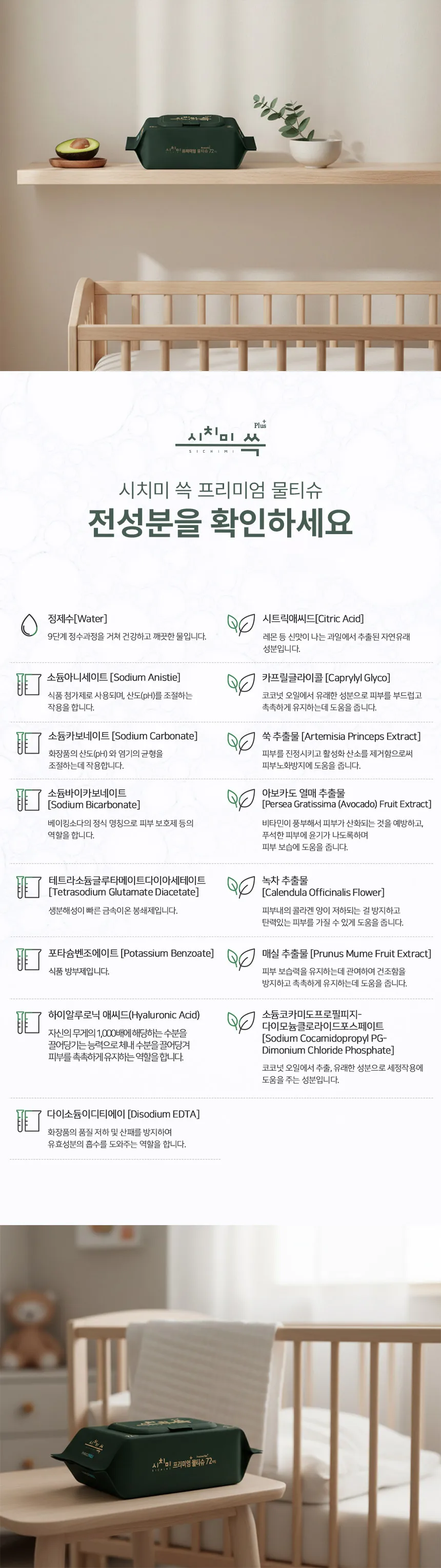 Sichimixiao Green Baby Wipes High-Capacity Premium Thick Embossed Wet Wipes Ewg All-Green Grade Cap Type 72 Sheets 80 Square Meters 8 Packs