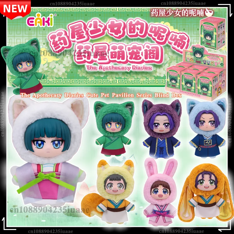 Genuine In Stock EAKI The Apothecary Diaries Cute Pet Pavilion Series plush blind box Maomao Jinshi Lishu Mystery Box Gift