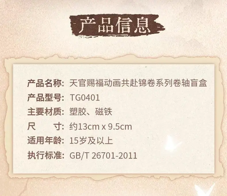 Official Heaven Official'S Blessing Magnetic Fridge Blind Box Xie Lian Hua Cheng Figure Ornament Mystery Box Decoration Gift