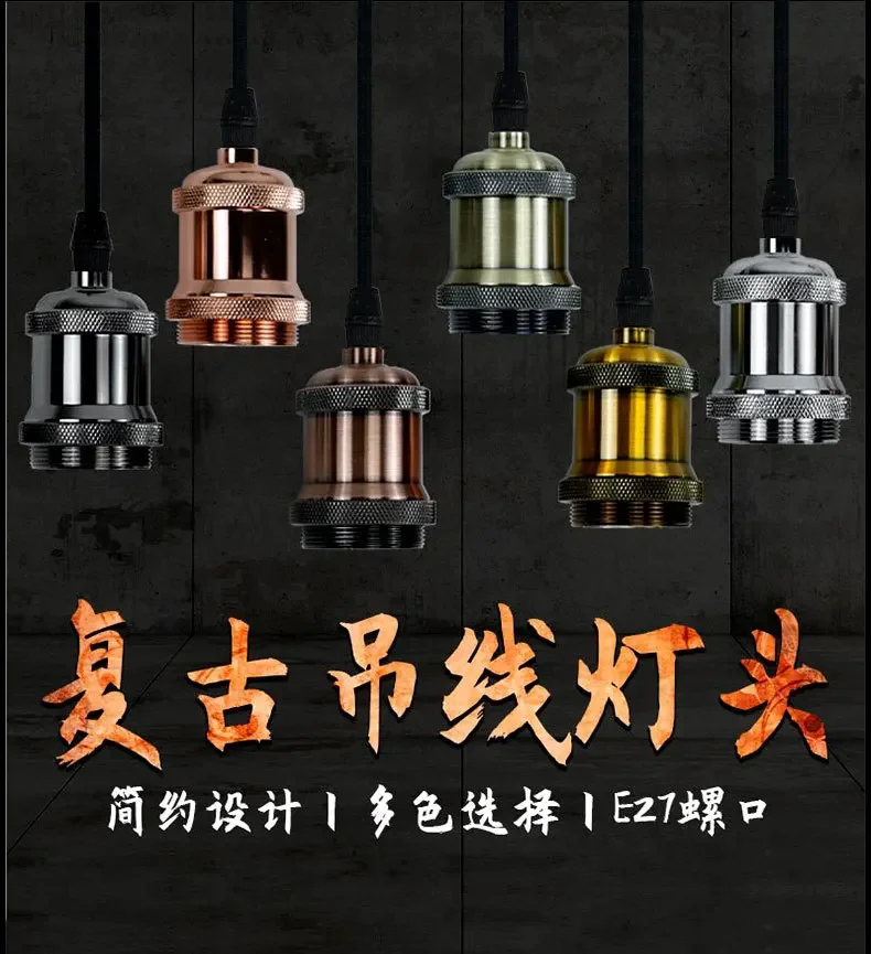 E27 Suspension Wire Lamp Holder Set Vintage Copper Metal Lamp Holder Electroplated Aluminum Shell Lamp Holder