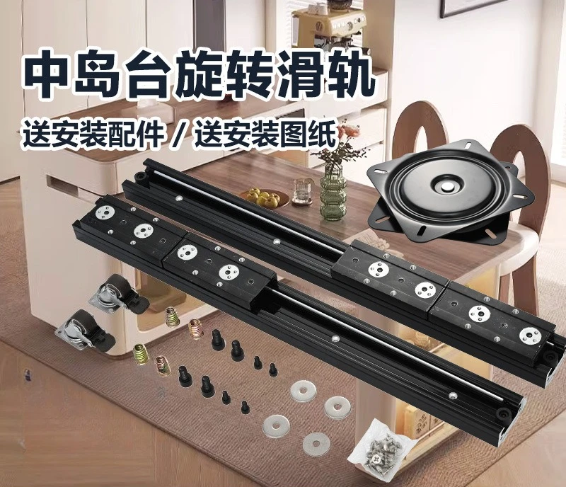 Rotating island slide rail hardware accessories pull-out island track slide translation retractable island table guide rail