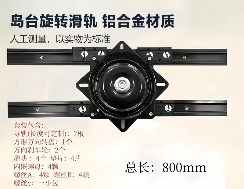 Rotating island slide rail hardware accessories pull-out island track slide translation retractable island table guide rail