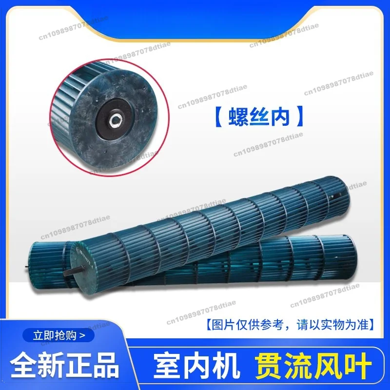 For Air Conditioning Accessories Through-flow Wind Blade Hang-up Indoor Unit Wind Wheel