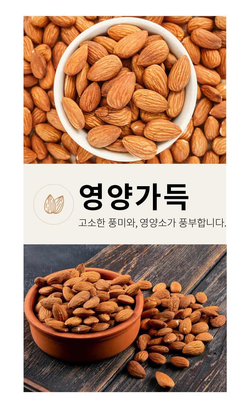 구운 아몬드 500g x 2봉 [총 1kg]