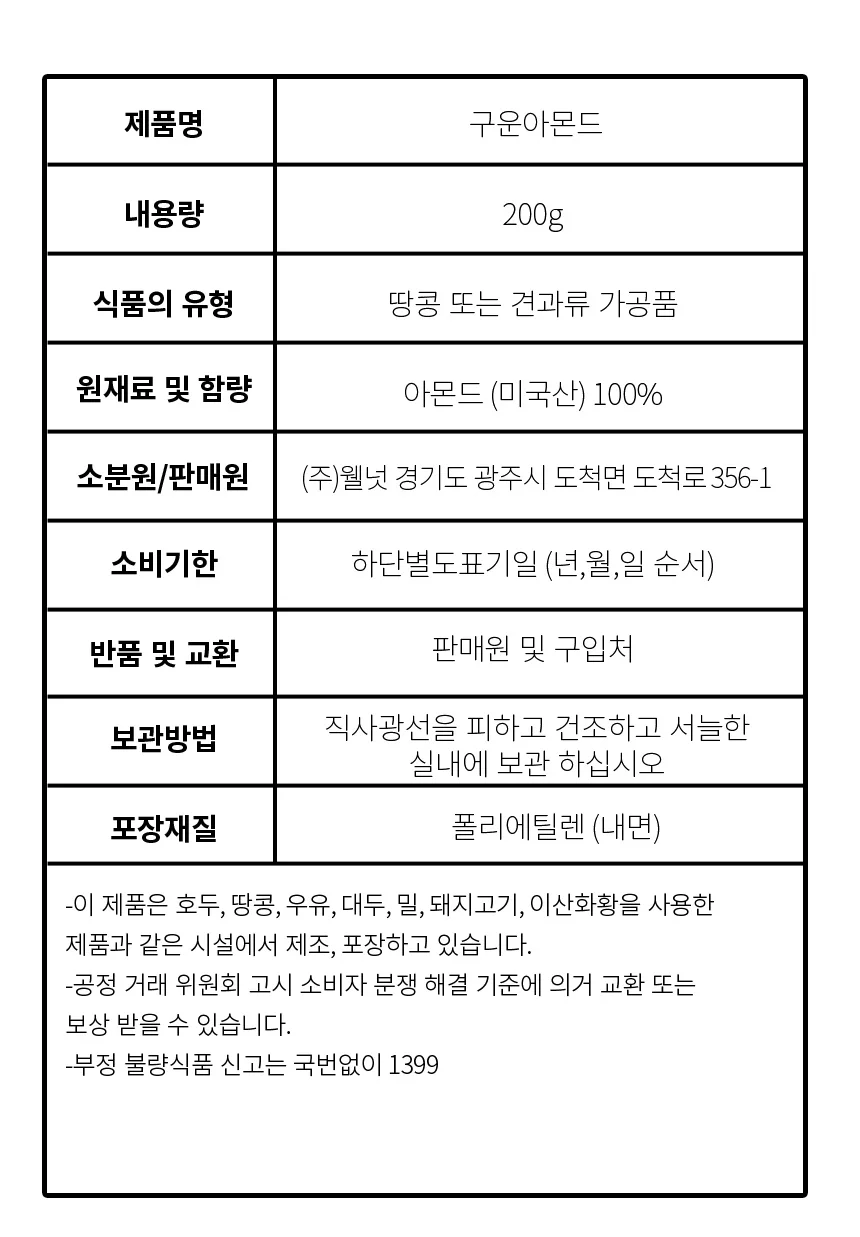 구운 아몬드 500g x 2봉 [총 1kg]