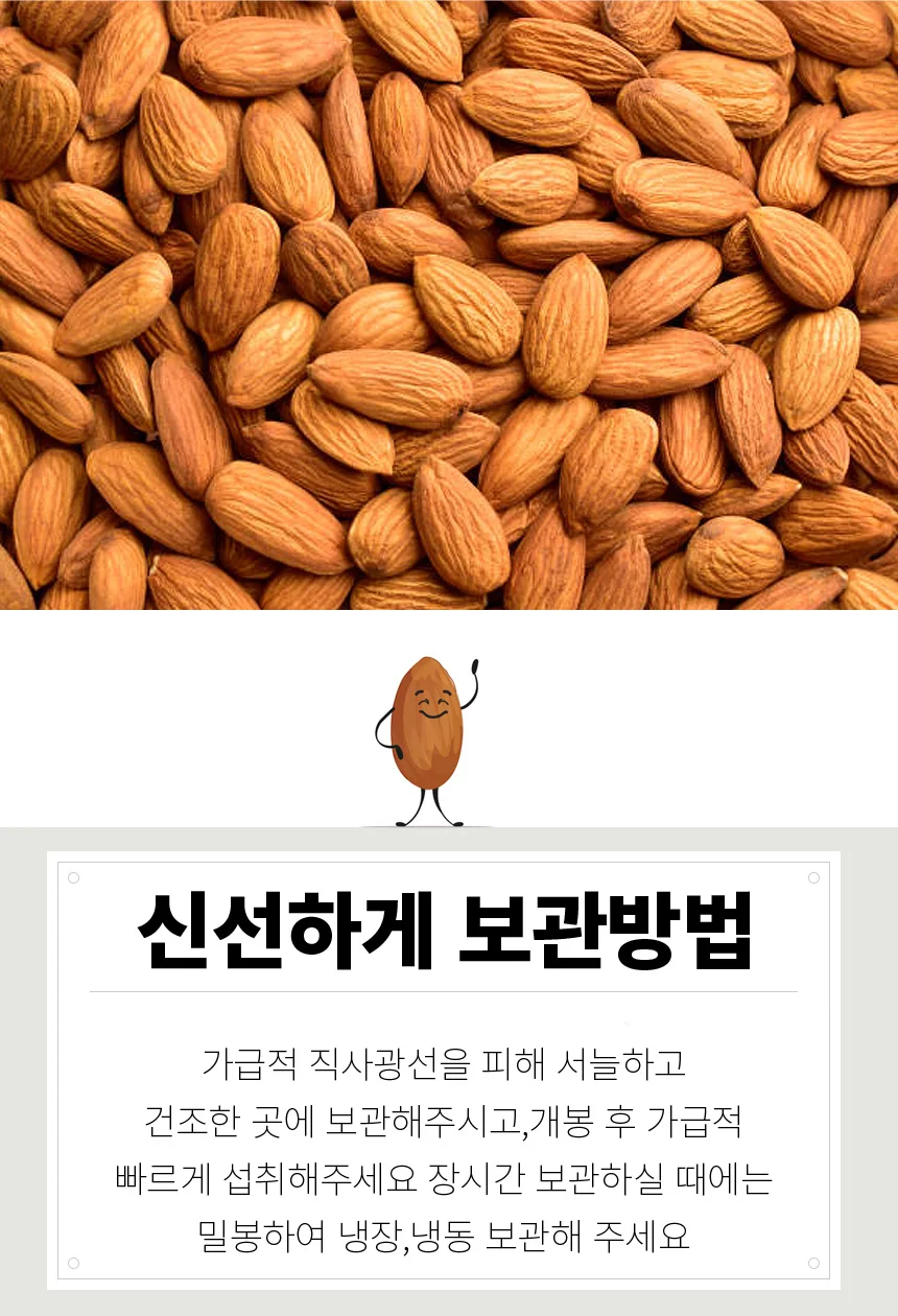 구운 아몬드 500g x 2봉 [총 1kg]