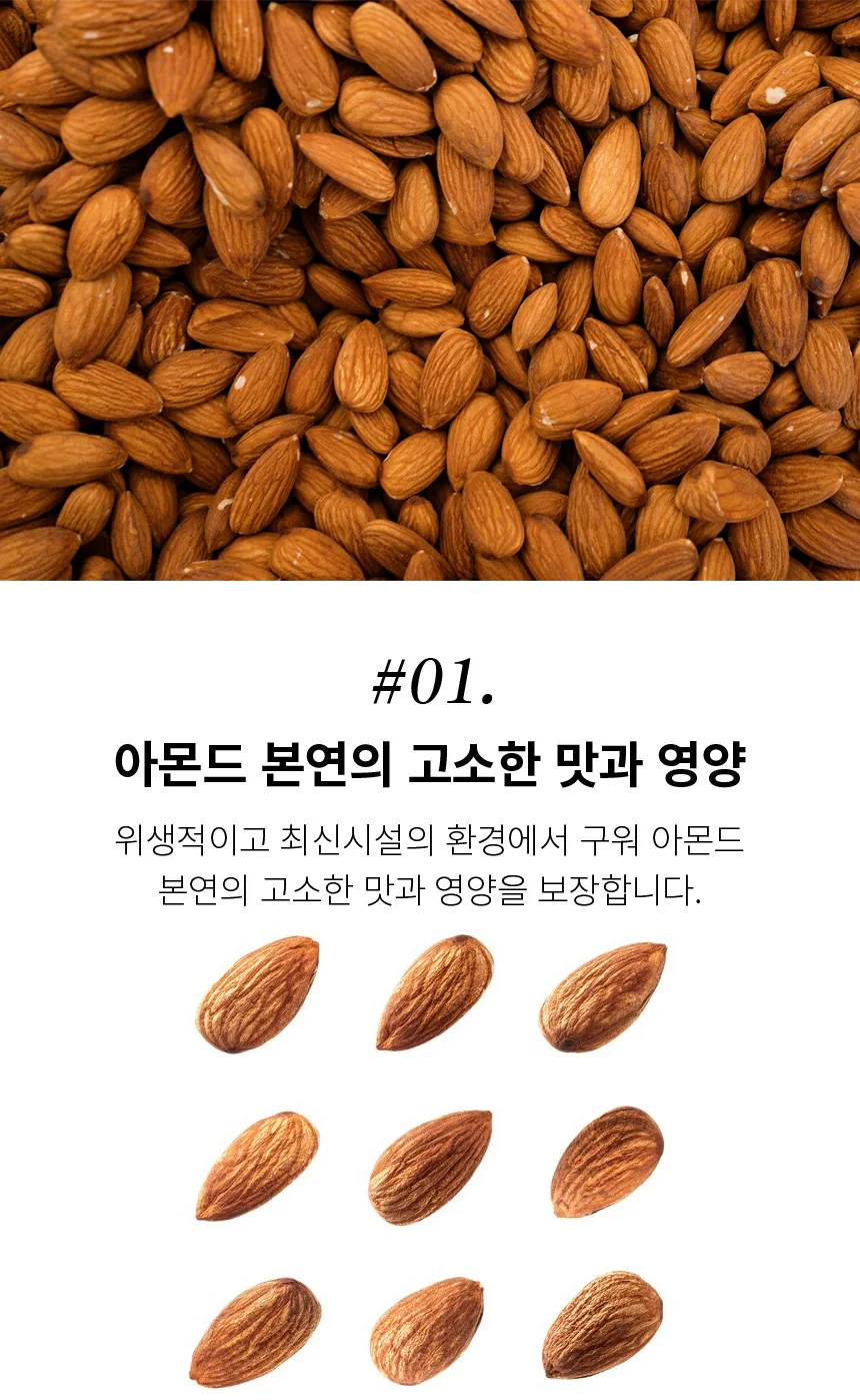 구운 아몬드 500g x 2봉 [총 1kg]