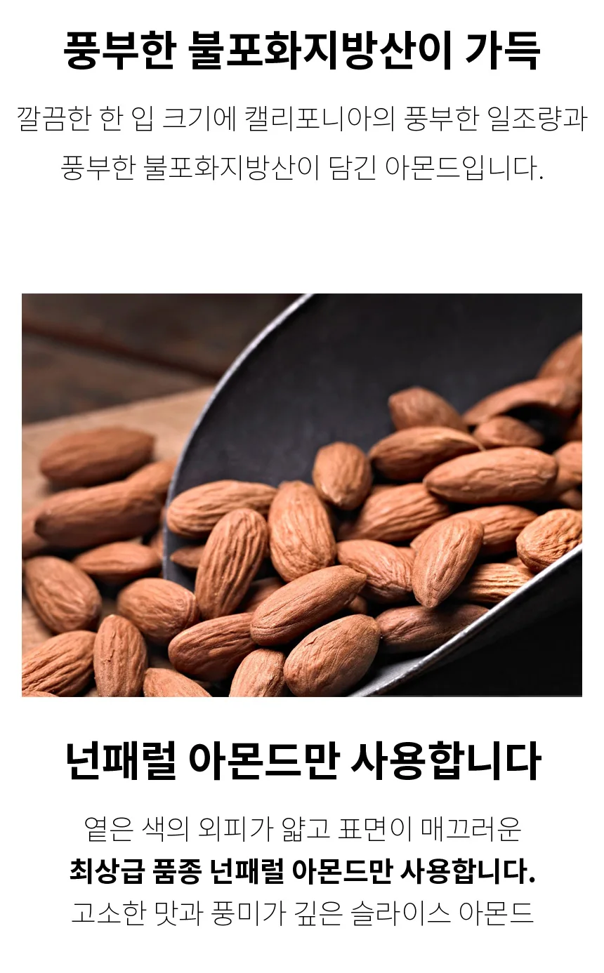 구운 아몬드 500g x 2봉 [총 1kg]