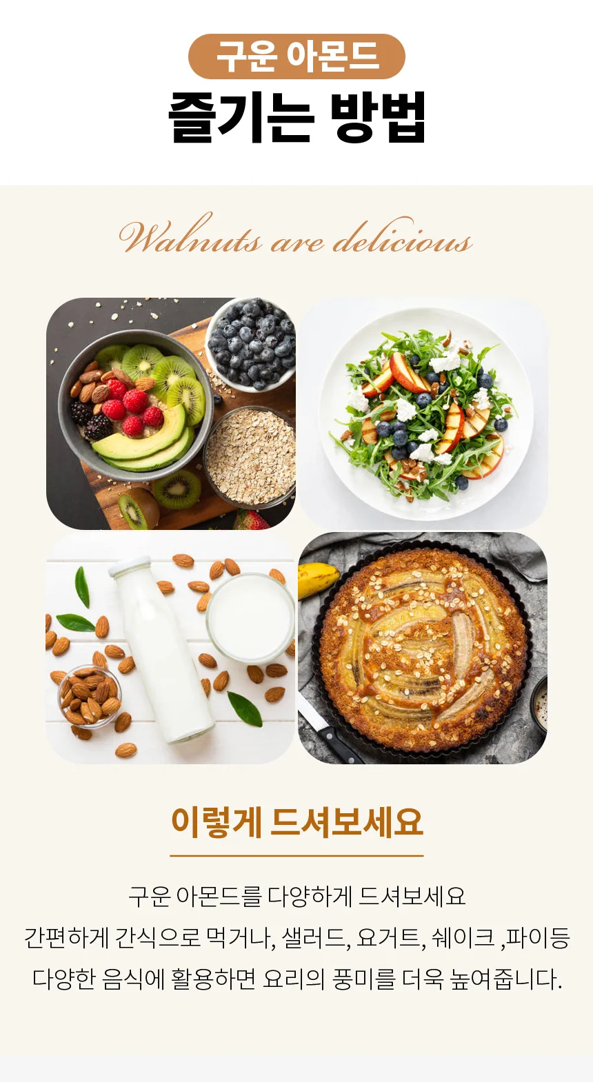 구운 아몬드 500g x 2봉 [총 1kg]