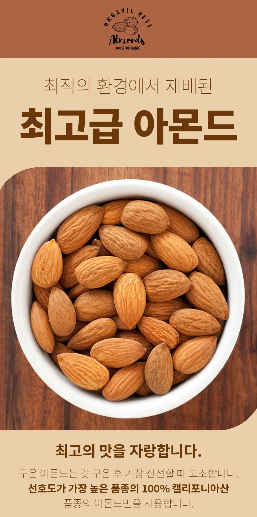 구운 아몬드 500g x 2봉 [총 1kg]