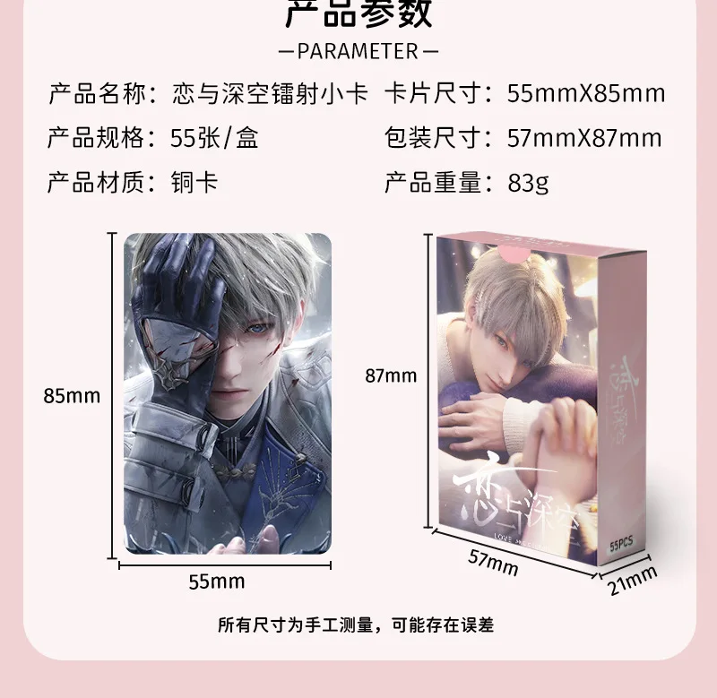 55PCS Love And Deepspace Laser Lomo Card Set Sylus Zayne Xavier Rafayel Game Characters 3 Inches Photo Cards Fans Gift